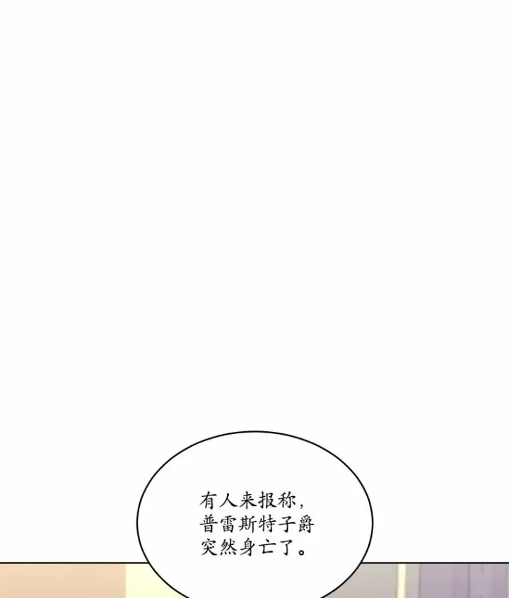 漫画《我可以除掉你吗，陛下》23.敌国皇女第21张图