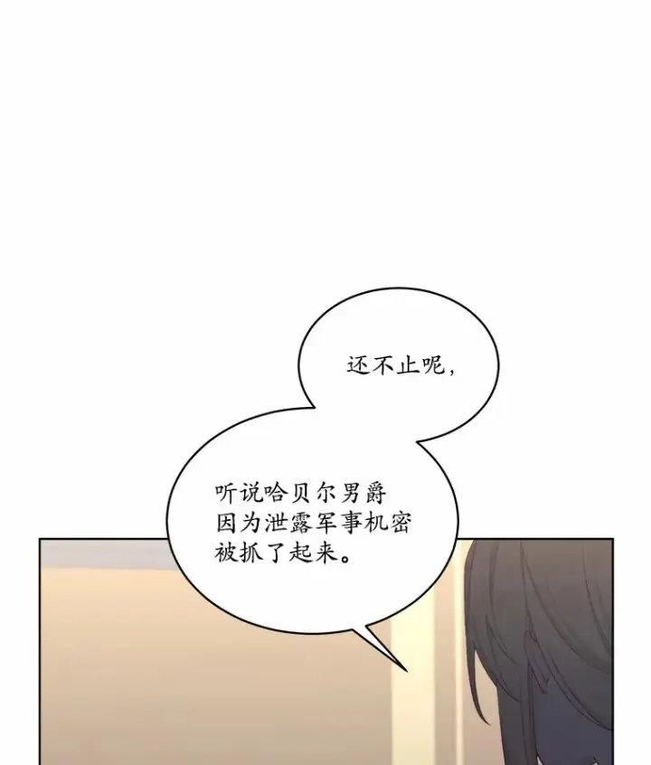 漫画《我可以除掉你吗，陛下》23.敌国皇女第23张图