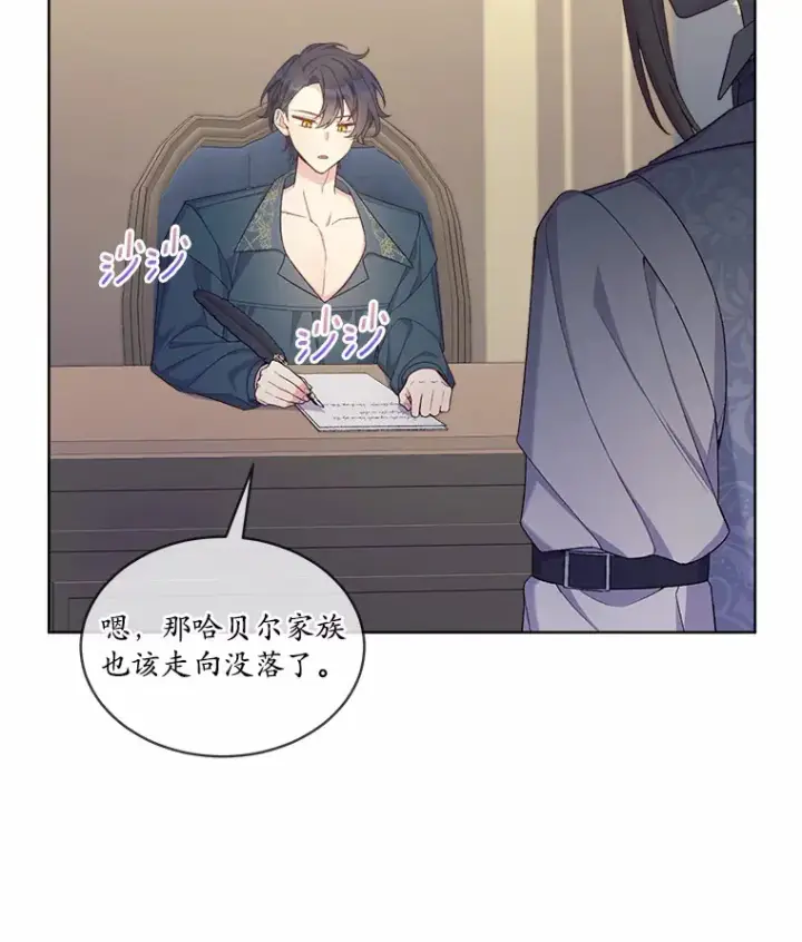 漫画《我可以除掉你吗，陛下》23.敌国皇女第24张图