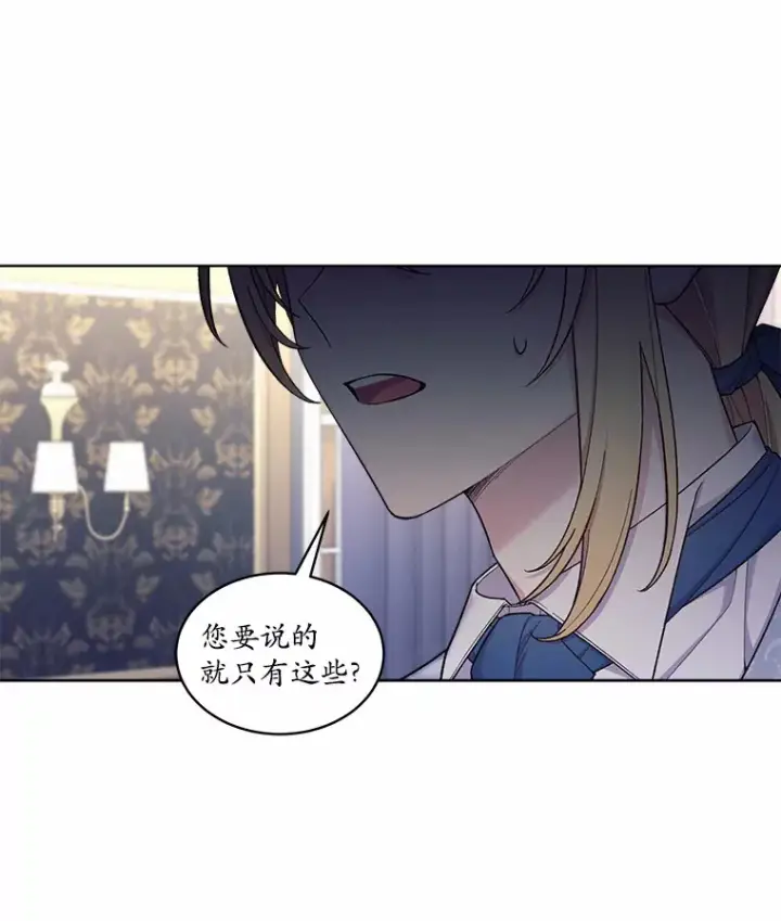 漫画《我可以除掉你吗，陛下》23.敌国皇女第25张图