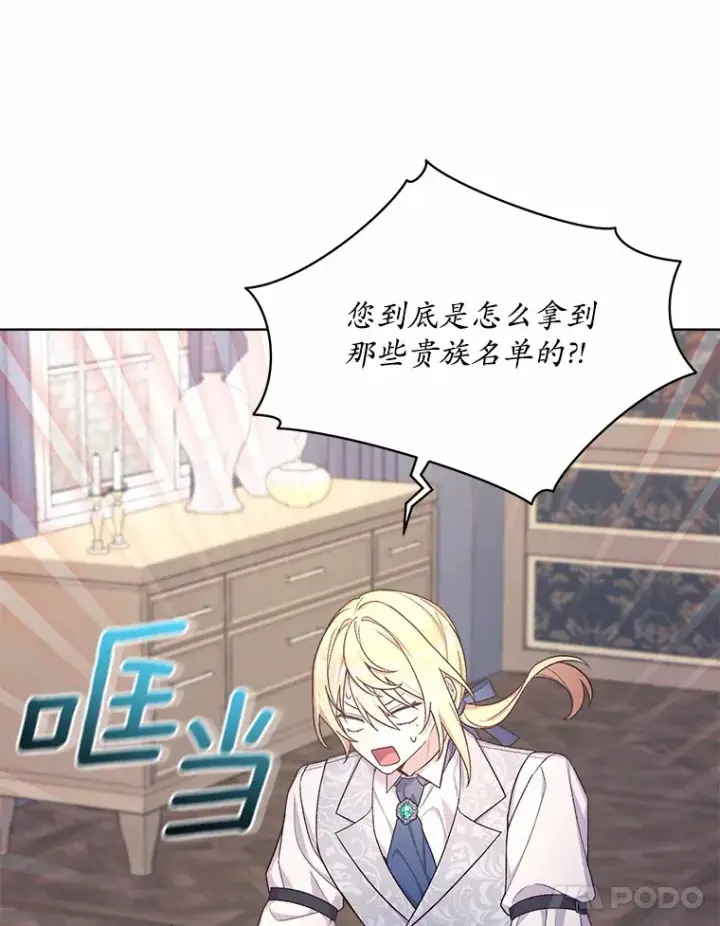 漫画《我可以除掉你吗，陛下》23.敌国皇女第26张图