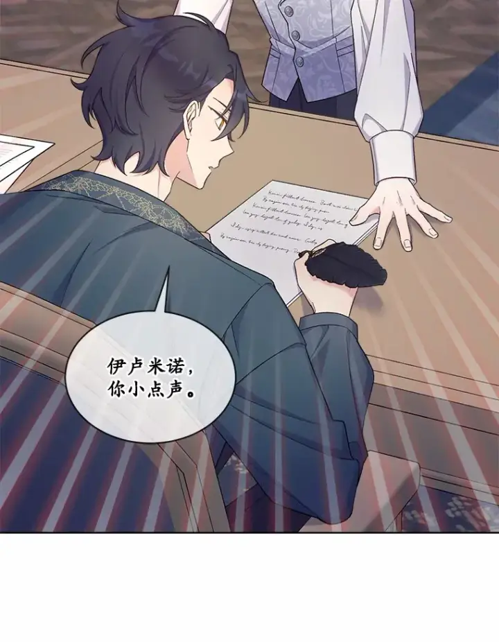 漫画《我可以除掉你吗，陛下》23.敌国皇女第27张图