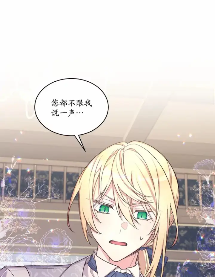 漫画《我可以除掉你吗，陛下》23.敌国皇女第28张图
