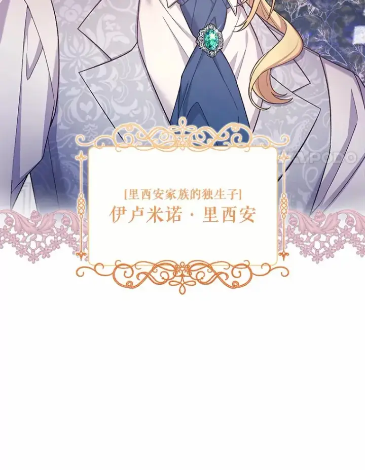 漫画《我可以除掉你吗，陛下》23.敌国皇女第29张图