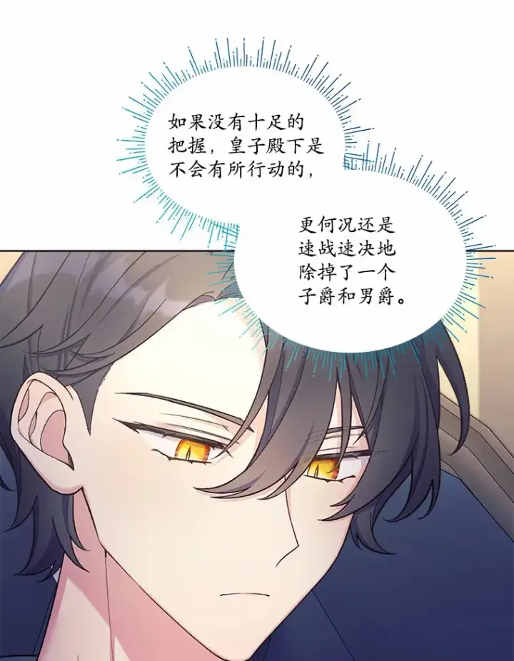 漫画《我可以除掉你吗，陛下》23.敌国皇女第30张图