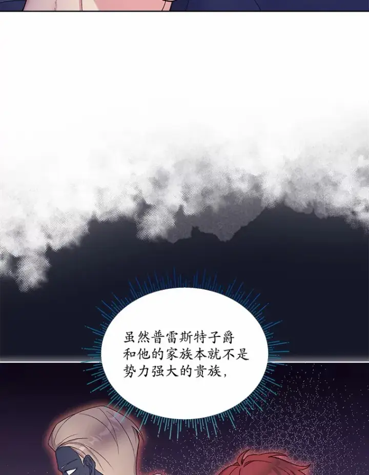 漫画《我可以除掉你吗，陛下》23.敌国皇女第31张图