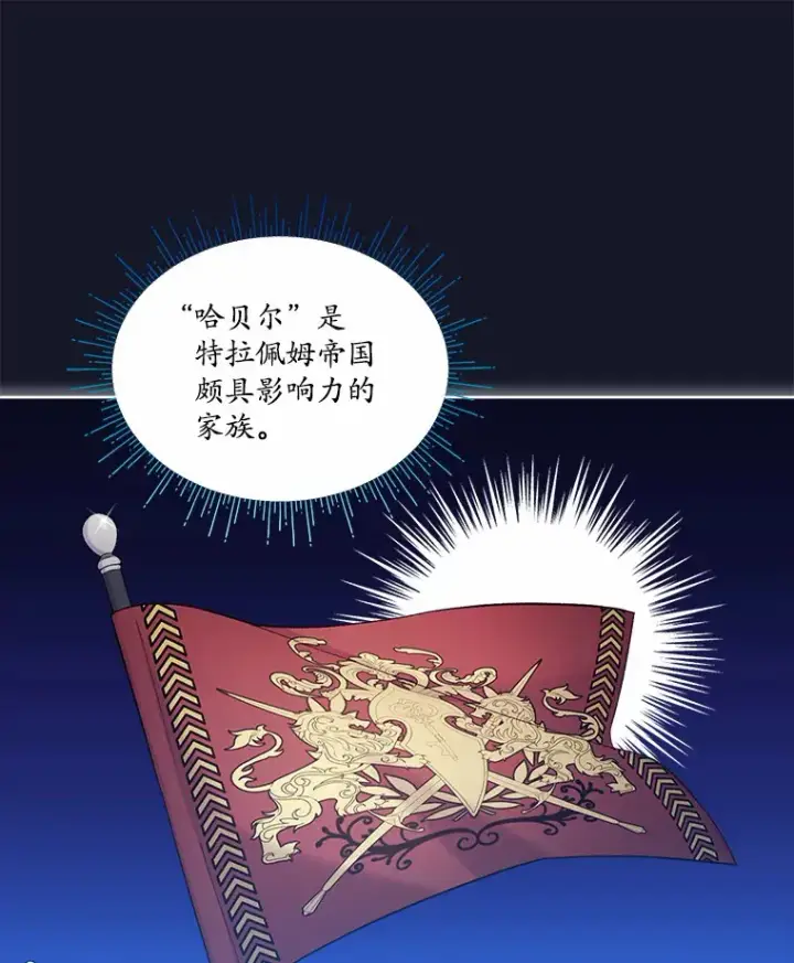 漫画《我可以除掉你吗，陛下》23.敌国皇女第33张图