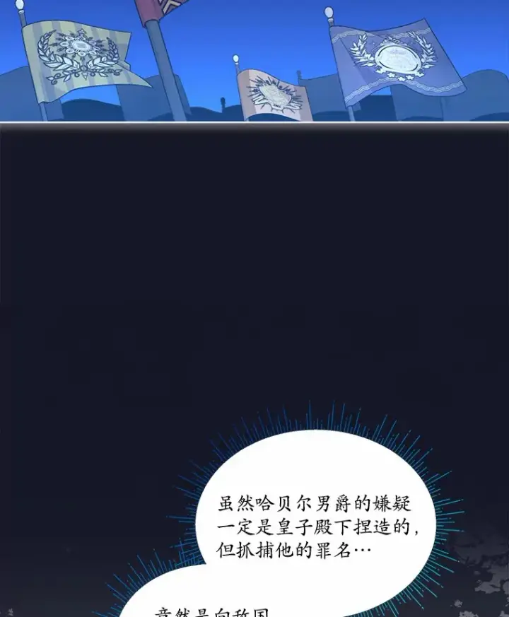 漫画《我可以除掉你吗，陛下》23.敌国皇女第34张图