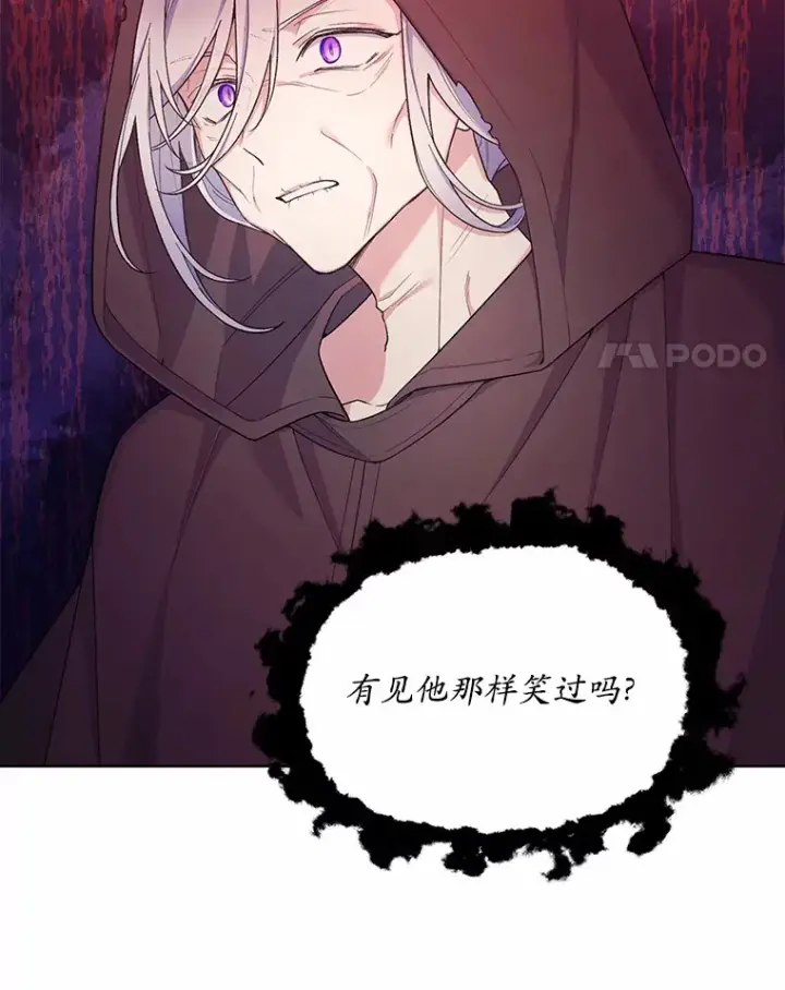 漫画《我可以除掉你吗，陛下》23.敌国皇女第4张图