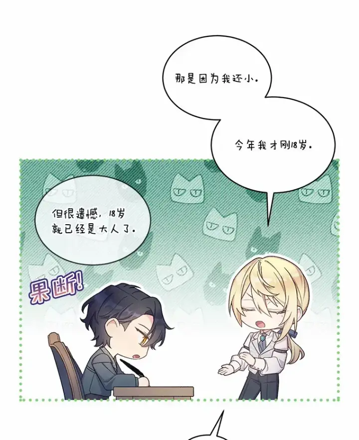 漫画《我可以除掉你吗，陛下》23.敌国皇女第40张图