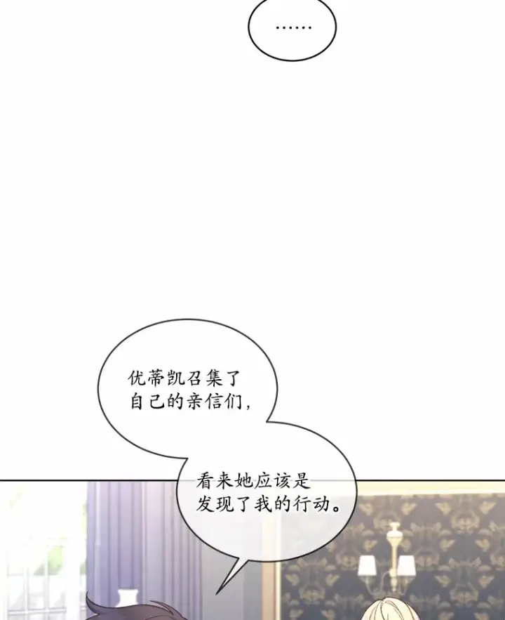 漫画《我可以除掉你吗，陛下》23.敌国皇女第41张图