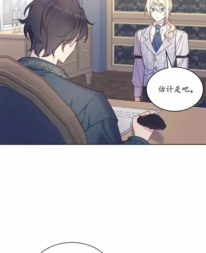 漫画《我可以除掉你吗，陛下》23.敌国皇女第42张图