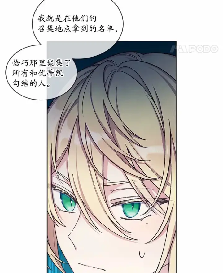 漫画《我可以除掉你吗，陛下》23.敌国皇女第43张图