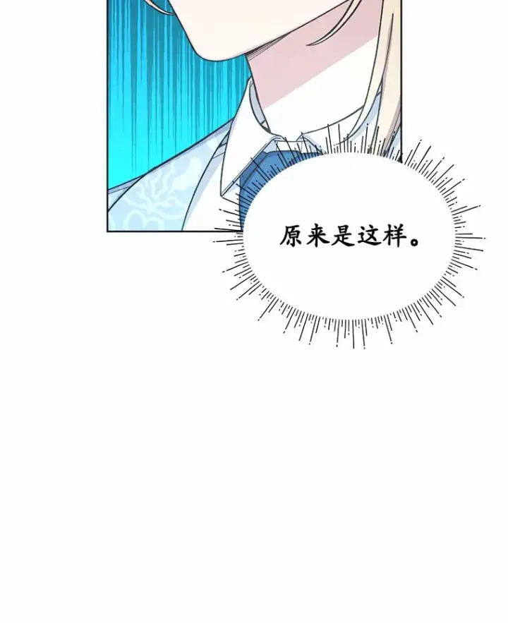 漫画《我可以除掉你吗，陛下》23.敌国皇女第44张图