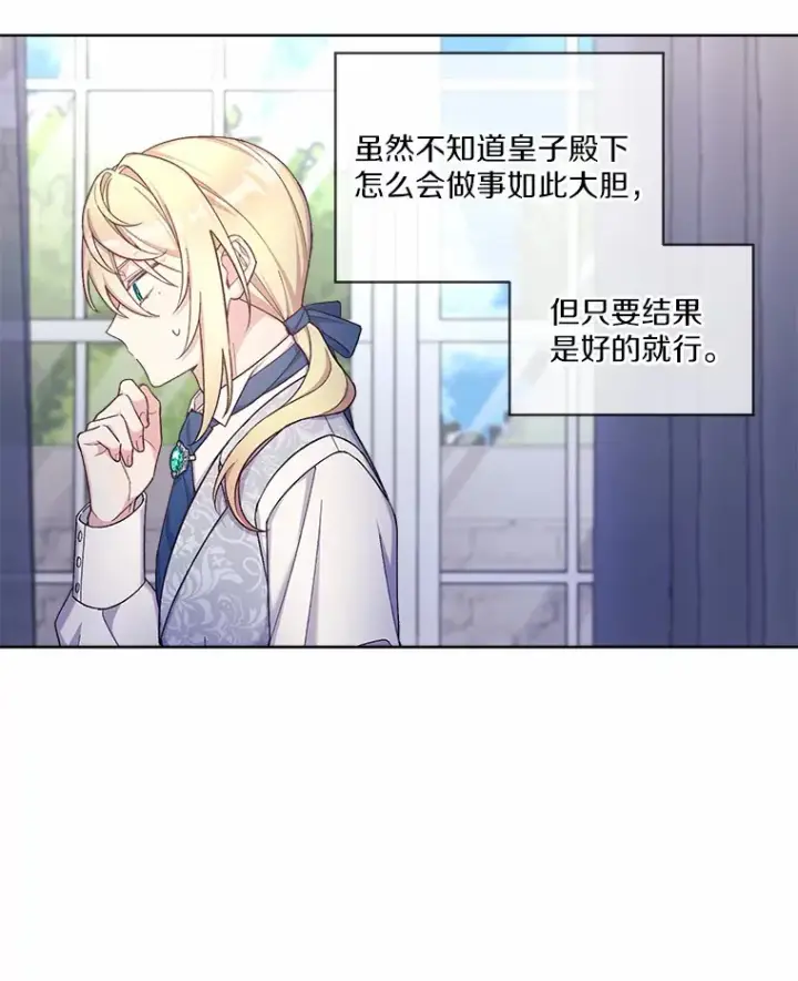 漫画《我可以除掉你吗，陛下》23.敌国皇女第45张图