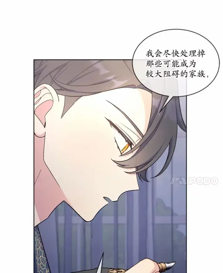 漫画《我可以除掉你吗，陛下》23.敌国皇女第46张图