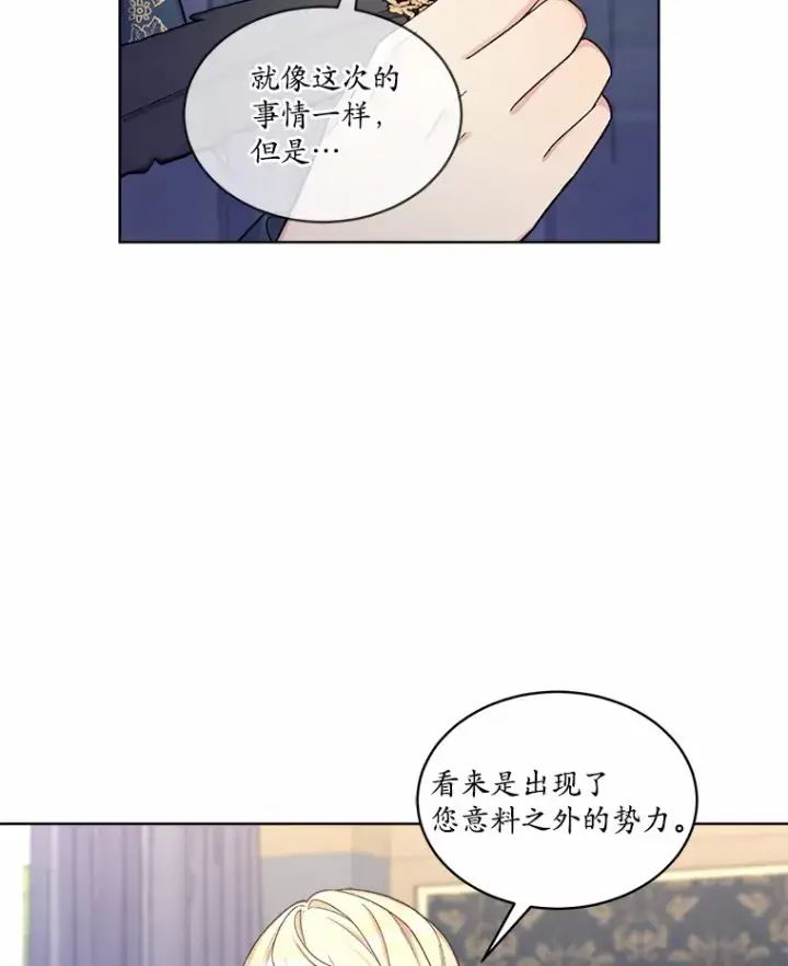 漫画《我可以除掉你吗，陛下》23.敌国皇女第47张图