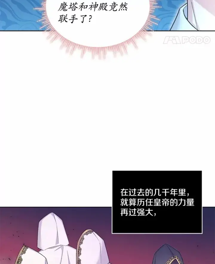 漫画《我可以除掉你吗，陛下》23.敌国皇女第50张图
