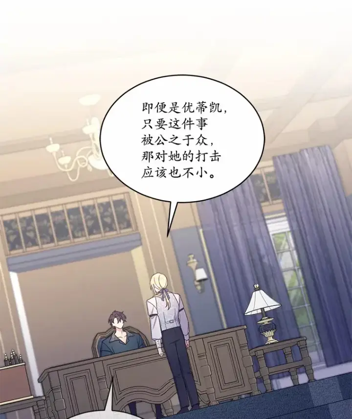 漫画《我可以除掉你吗，陛下》23.敌国皇女第52张图