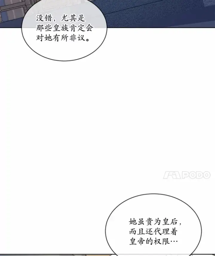 漫画《我可以除掉你吗，陛下》23.敌国皇女第53张图