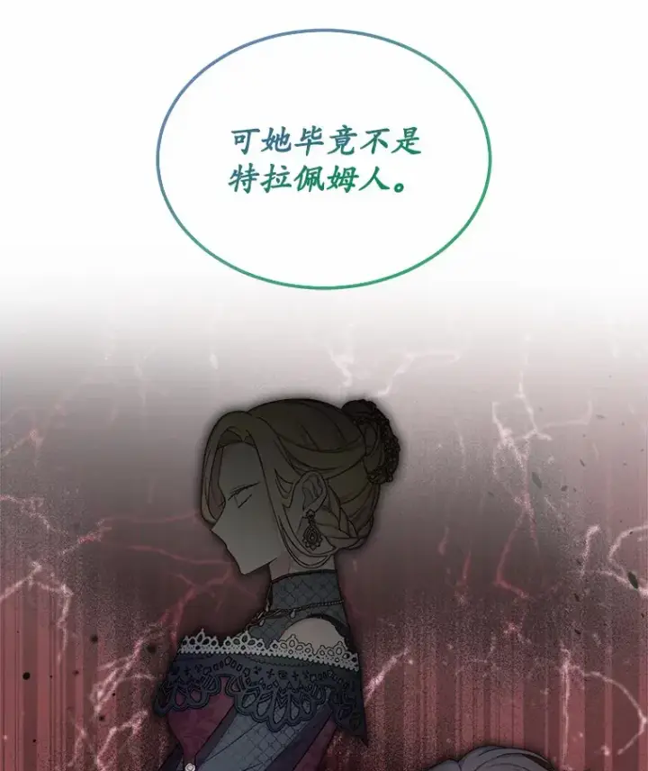 漫画《我可以除掉你吗，陛下》23.敌国皇女第55张图