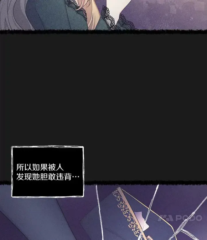 漫画《我可以除掉你吗，陛下》23.敌国皇女第60张图