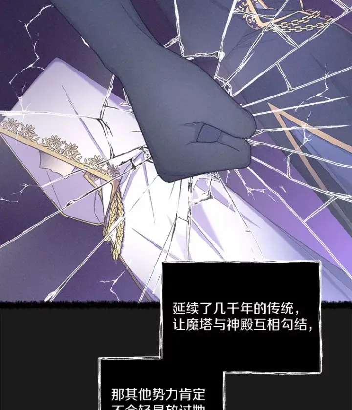 漫画《我可以除掉你吗，陛下》23.敌国皇女第61张图