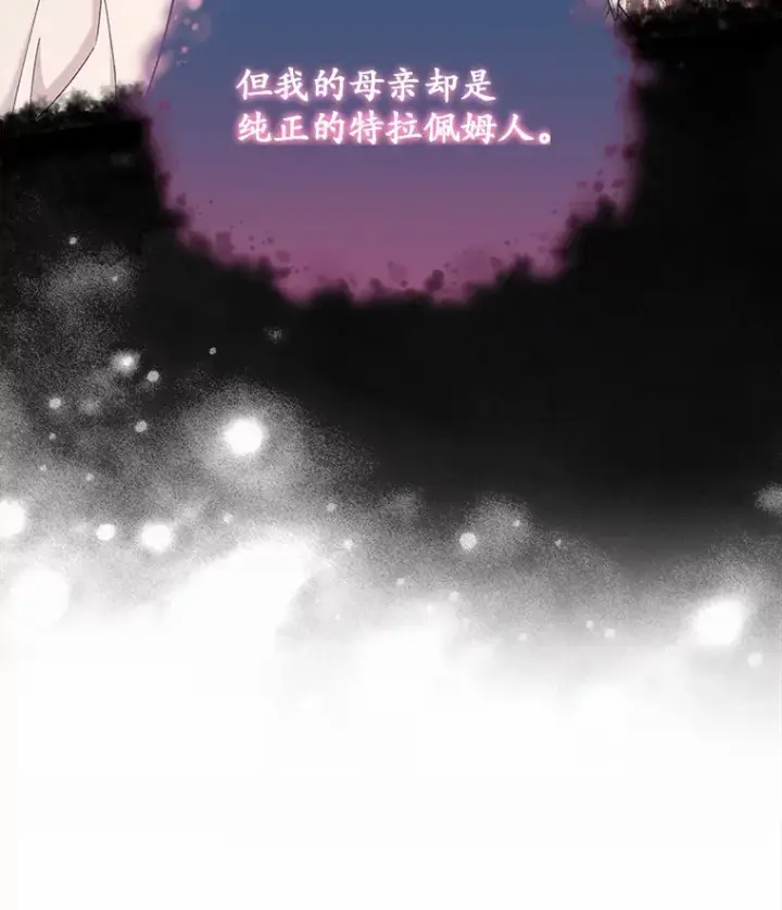 漫画《我可以除掉你吗，陛下》23.敌国皇女第65张图