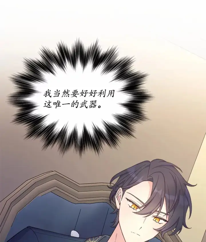 漫画《我可以除掉你吗，陛下》23.敌国皇女第66张图