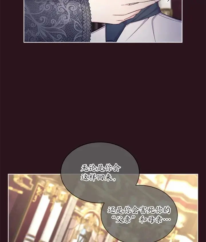 漫画《我可以除掉你吗，陛下》23.敌国皇女第70张图