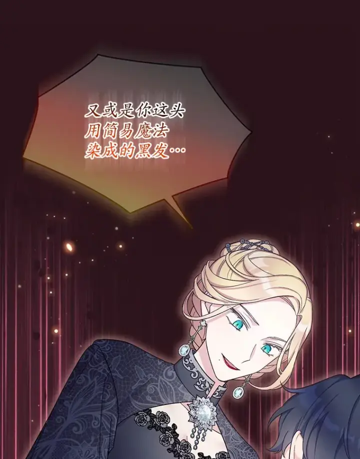 漫画《我可以除掉你吗，陛下》23.敌国皇女第72张图