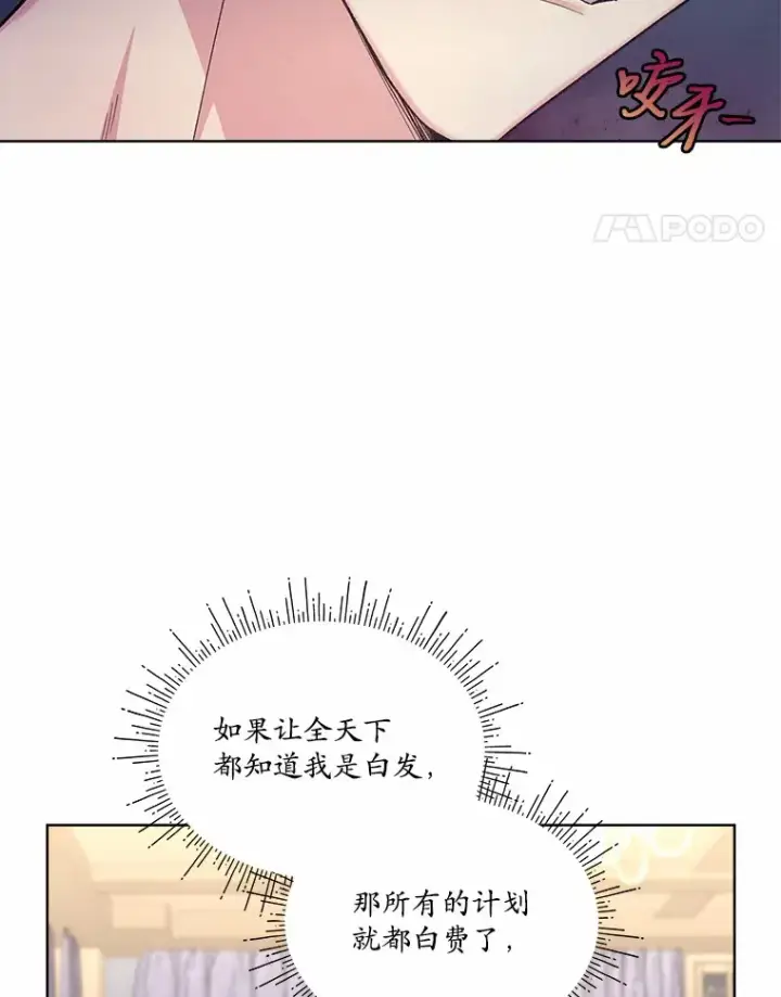 漫画《我可以除掉你吗，陛下》23.敌国皇女第75张图