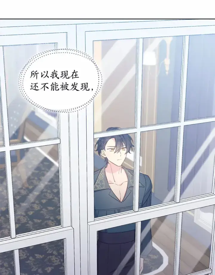 漫画《我可以除掉你吗，陛下》23.敌国皇女第77张图