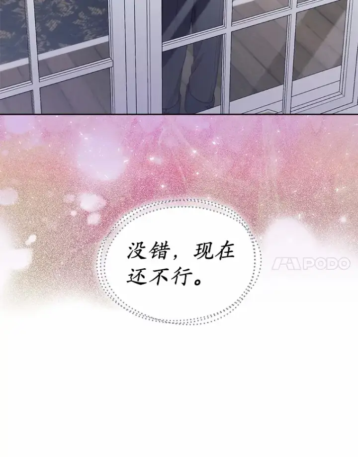 漫画《我可以除掉你吗，陛下》23.敌国皇女第78张图