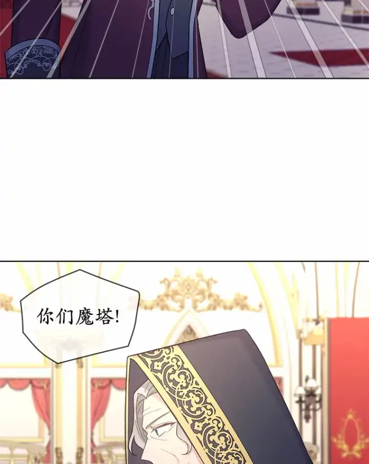 漫画《我可以除掉你吗，陛下》23.敌国皇女第84张图