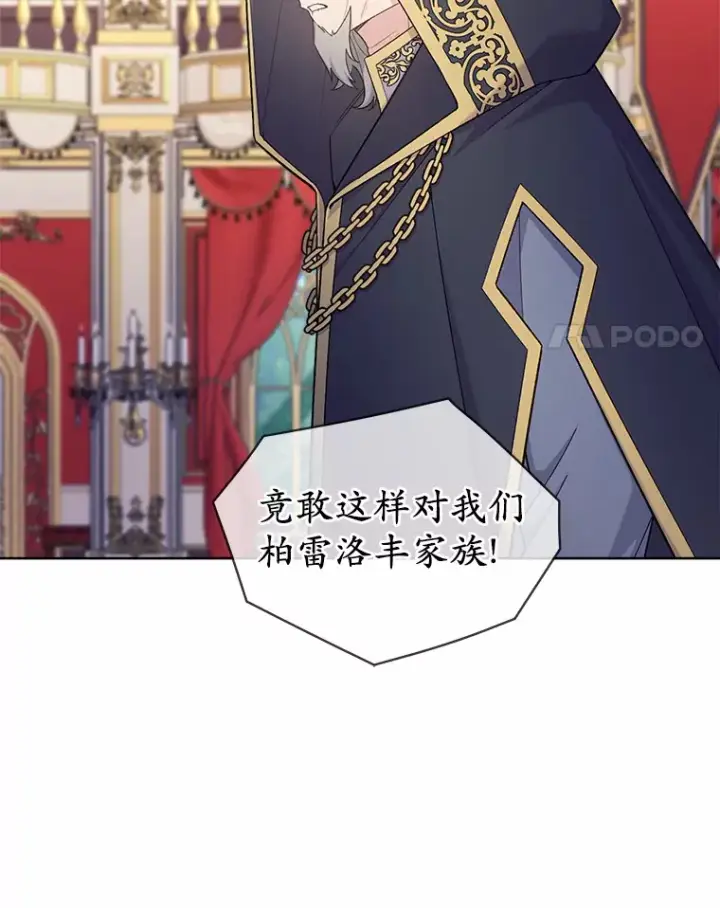 漫画《我可以除掉你吗，陛下》23.敌国皇女第85张图