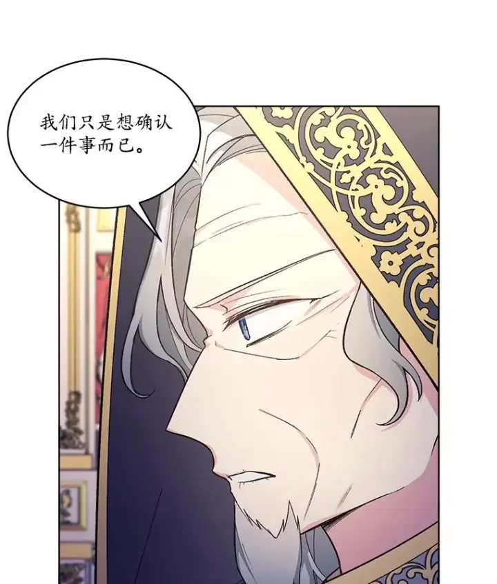 漫画《我可以除掉你吗，陛下》23.敌国皇女第86张图