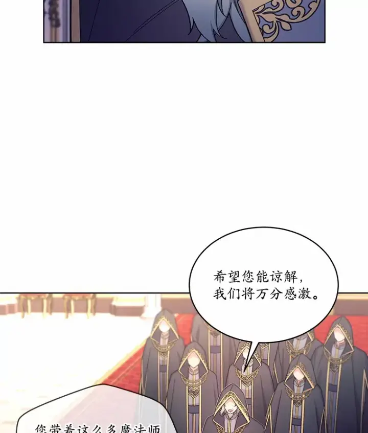 漫画《我可以除掉你吗，陛下》23.敌国皇女第87张图