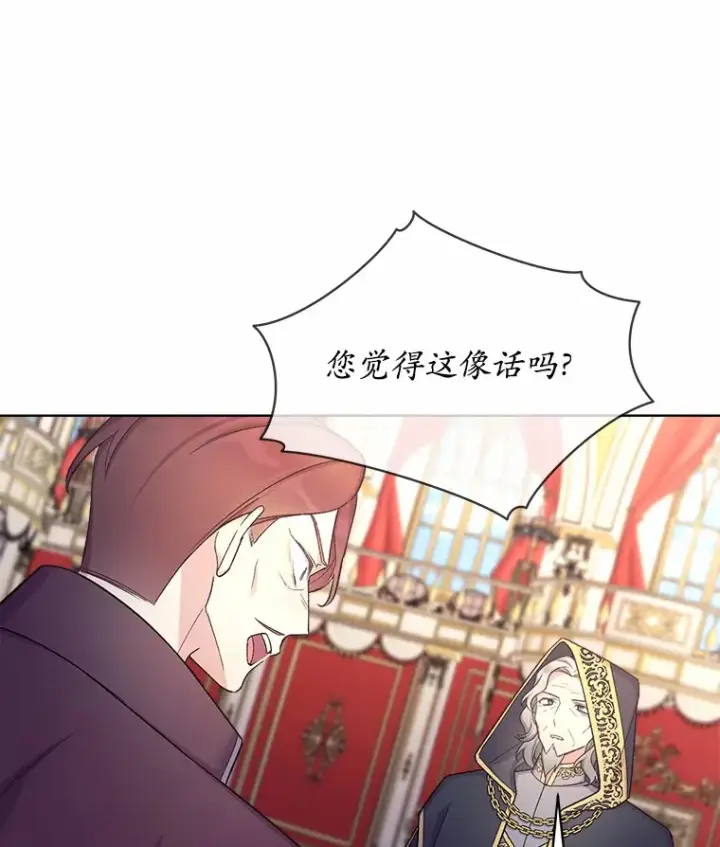 漫画《我可以除掉你吗，陛下》23.敌国皇女第89张图