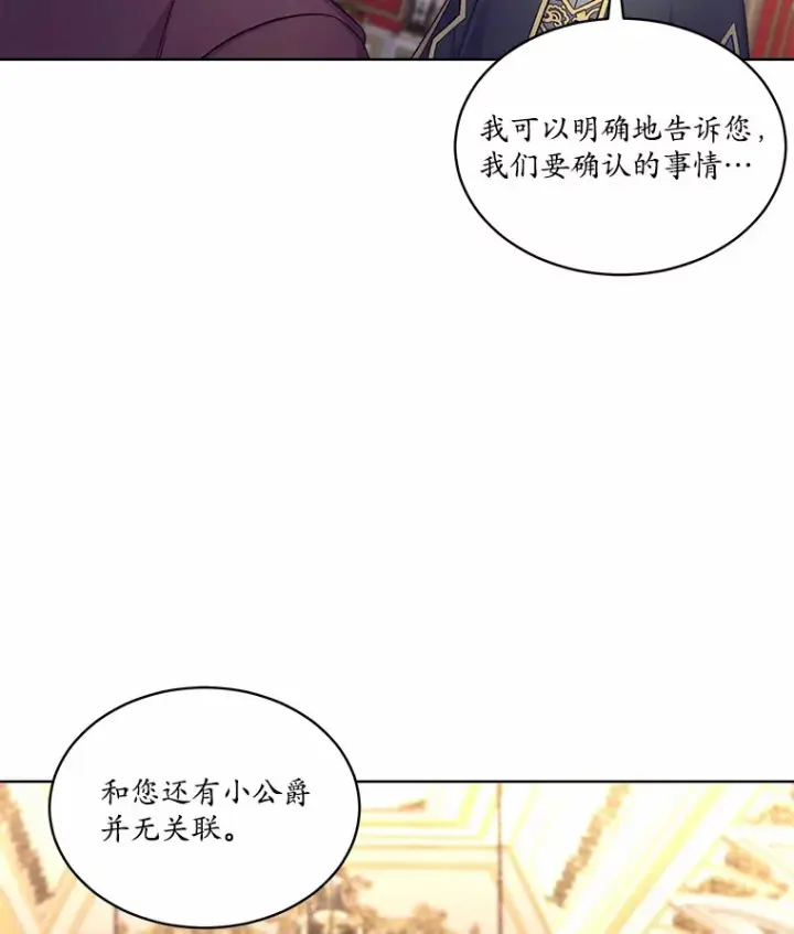 漫画《我可以除掉你吗，陛下》23.敌国皇女第90张图