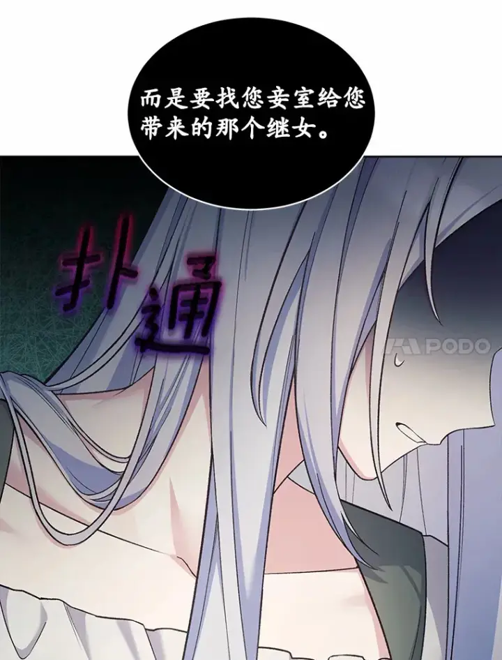 漫画《我可以除掉你吗，陛下》23.敌国皇女第92张图