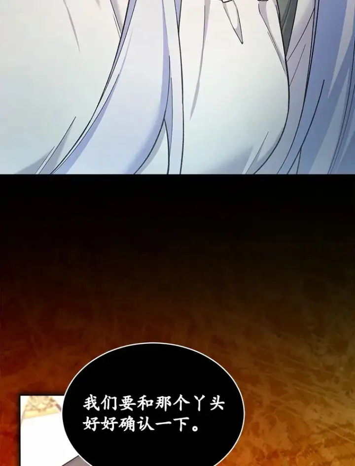 漫画《我可以除掉你吗，陛下》23.敌国皇女第93张图