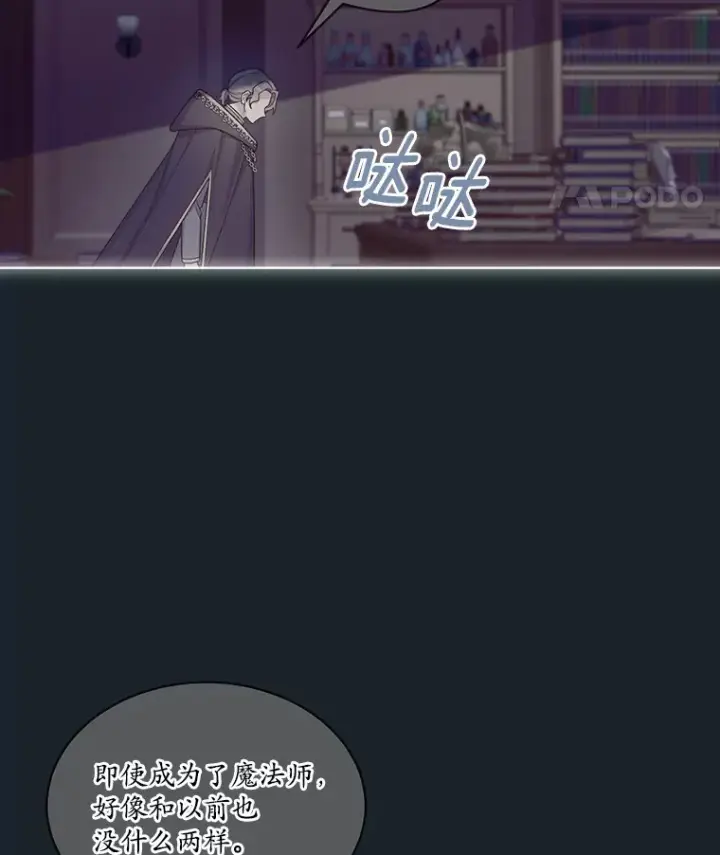 漫画《我可以除掉你吗，陛下》24.银发魔女第11张图