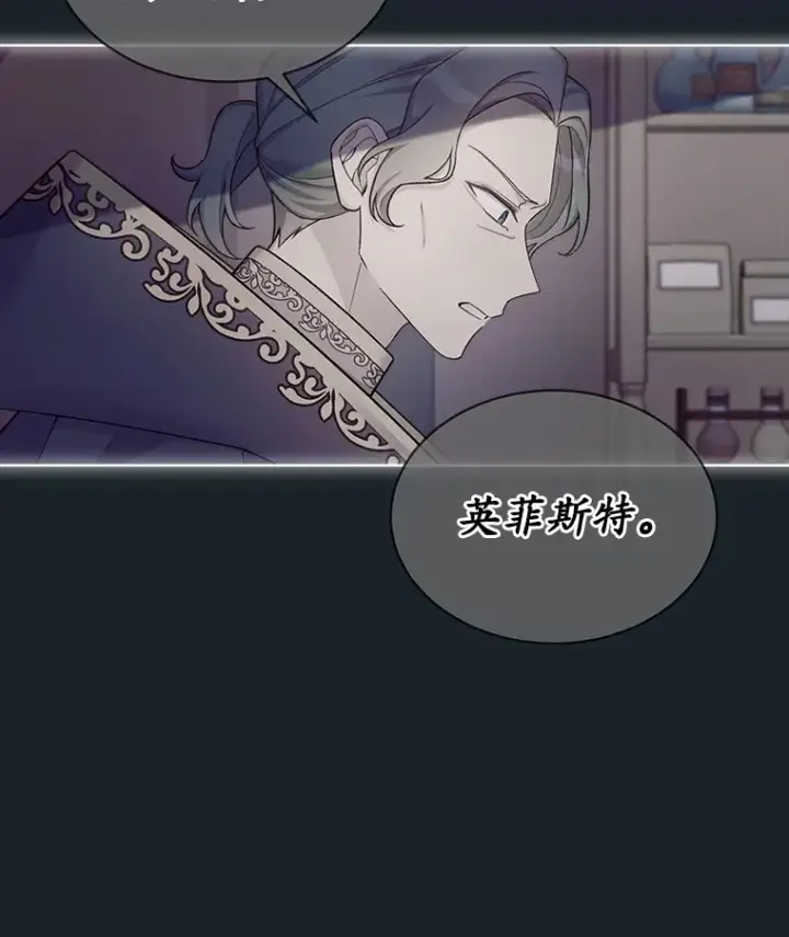 漫画《我可以除掉你吗，陛下》24.银发魔女第12张图