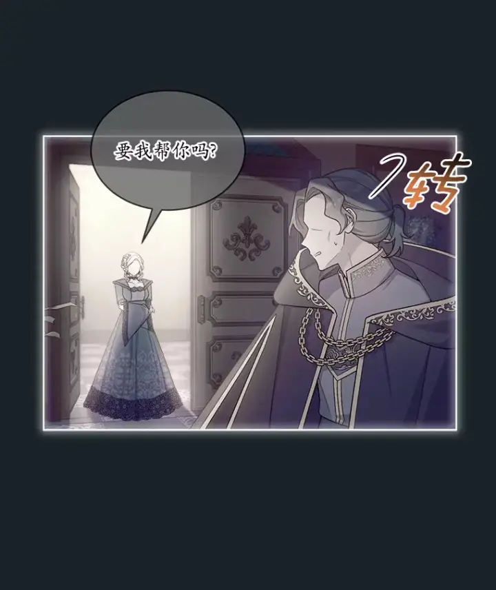漫画《我可以除掉你吗，陛下》24.银发魔女第13张图