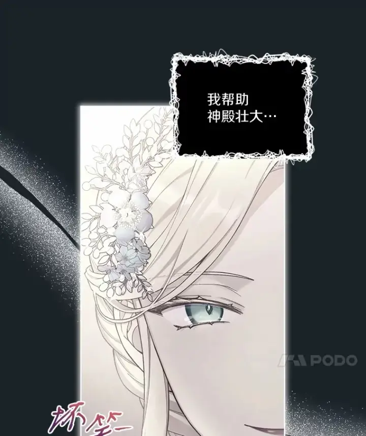 漫画《我可以除掉你吗，陛下》24.银发魔女第14张图