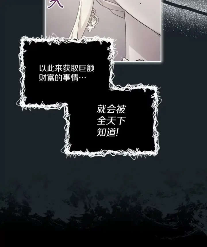 漫画《我可以除掉你吗，陛下》24.银发魔女第15张图