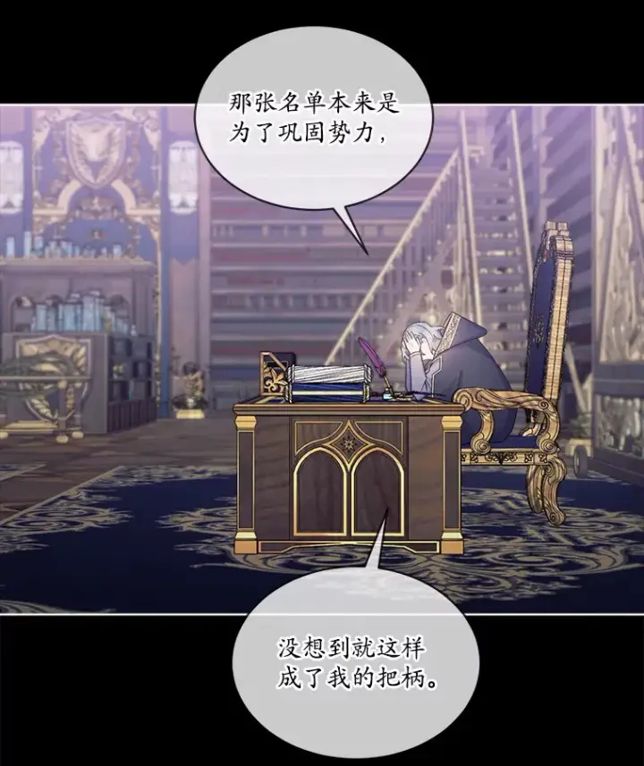 漫画《我可以除掉你吗，陛下》24.银发魔女第16张图
