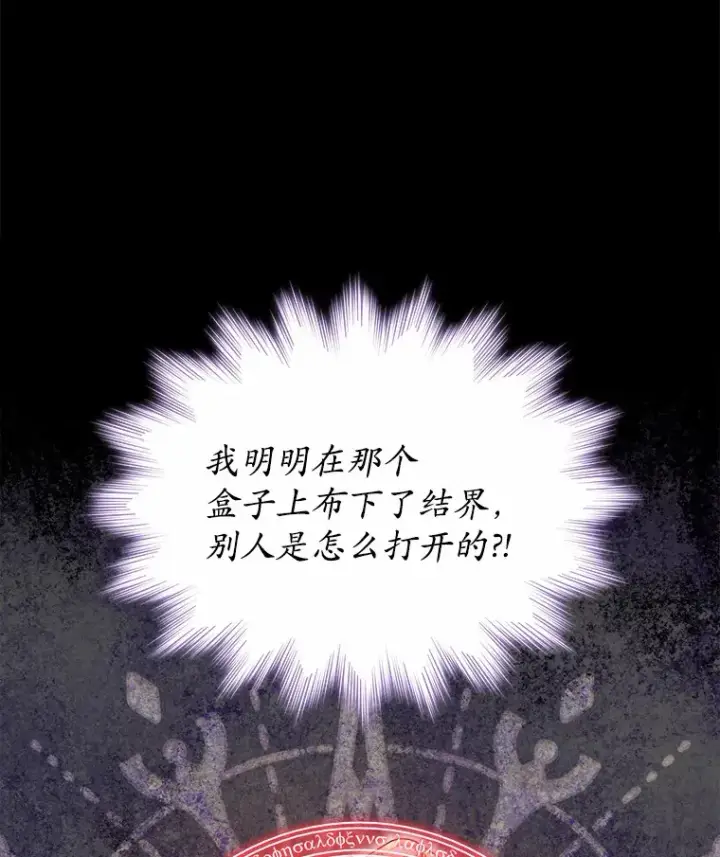 漫画《我可以除掉你吗，陛下》24.银发魔女第17张图