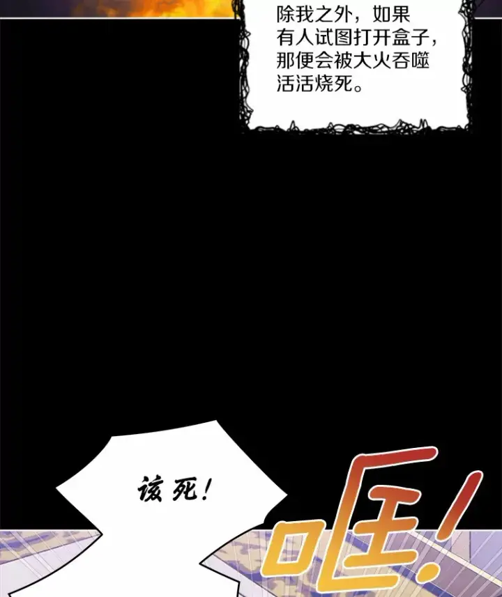 漫画《我可以除掉你吗，陛下》24.银发魔女第20张图